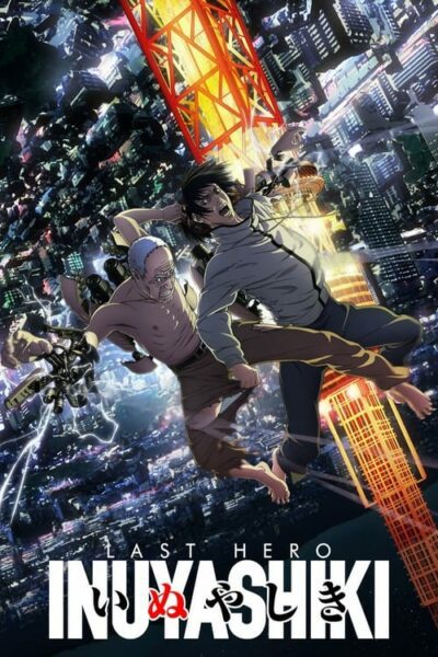 Inuyashiki คุณลุงไซบอร์ก