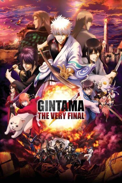 Gintama: The Very Final ปิดฉากกินทามะ