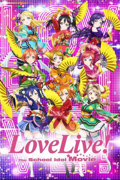 Love Live! The School Idol Movie เลิฟไลฟ์! มูฟวี่