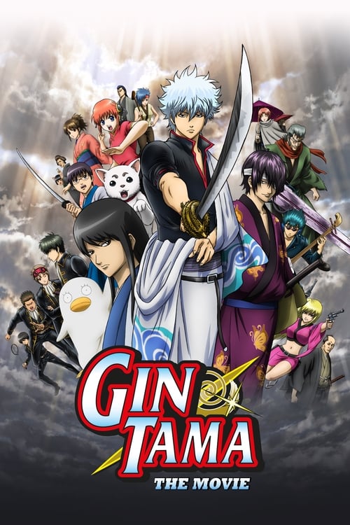 Gintama: The Movie กำเนิดใหม่ดาบเบนิซากุระ