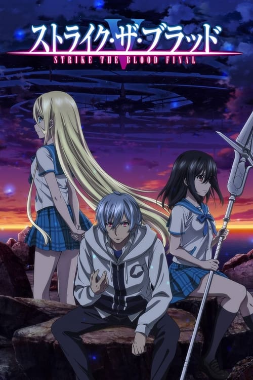 Strike the Blood Final สายเลือดแท้ที่สี่ (ภาค5)