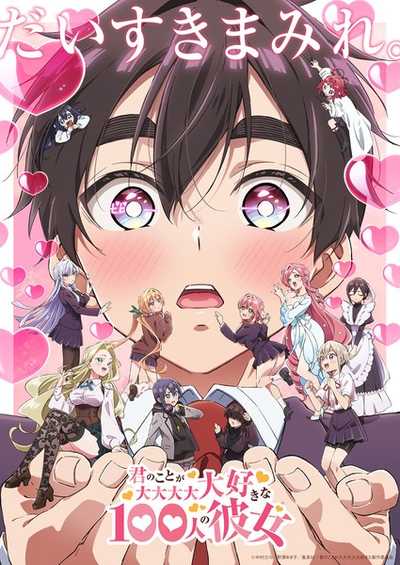 Kimi no Koto ga Daidaidaidaidaisuki na 100-nin no Kanojo 2nd Season รักรักรักรักรักเธอหมดหัวใจจากแฟนสาว 100 คน (ภาค2)